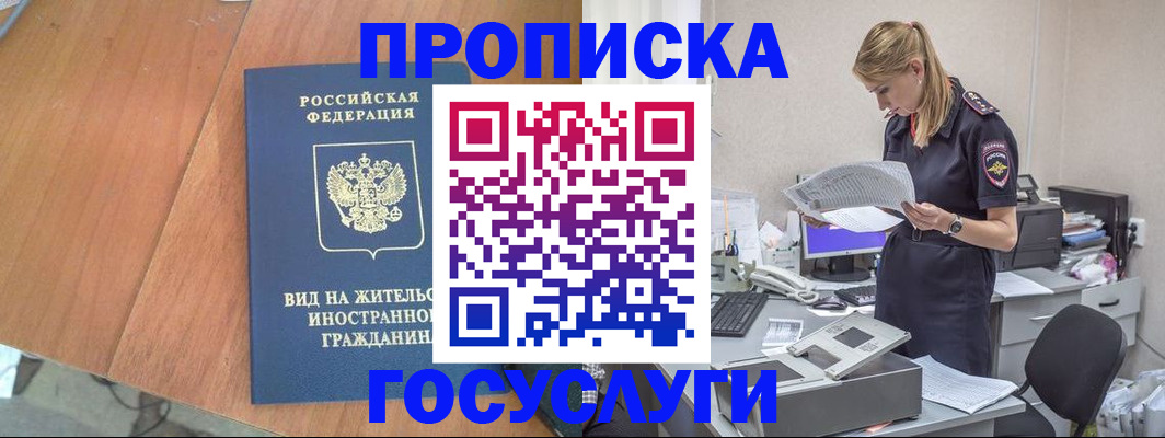 временная регистрация в Мурманске